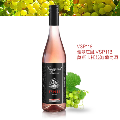 VSP118莫斯卡托/澳洲原瓶原产甜白葡萄酒(10箱起发货/批发代理详情咨询当地代理商)