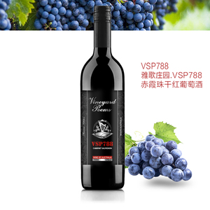 VSP788赤霞珠/澳洲原瓶原产干红葡萄酒(12支起售/享受批发价/详情咨询代理商)